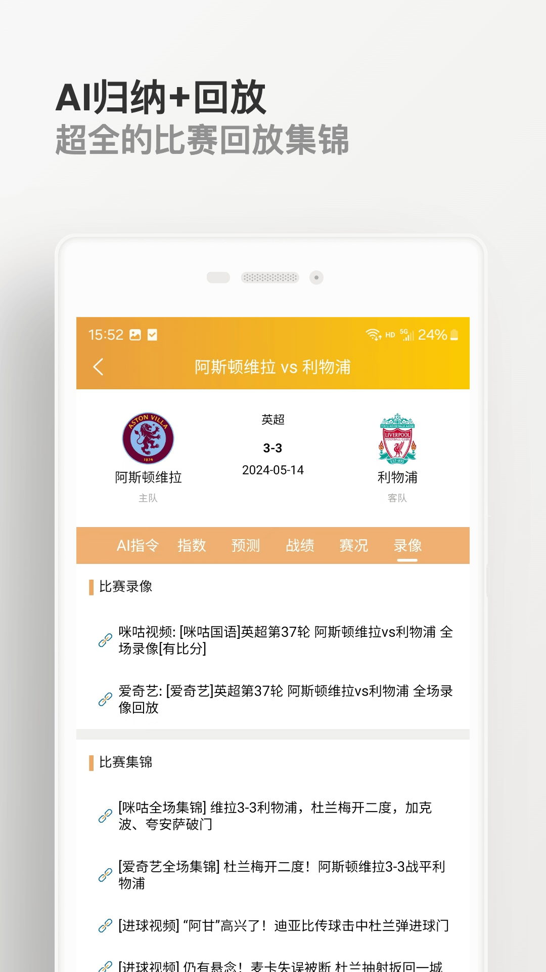 知球体育v2.6.0截图1