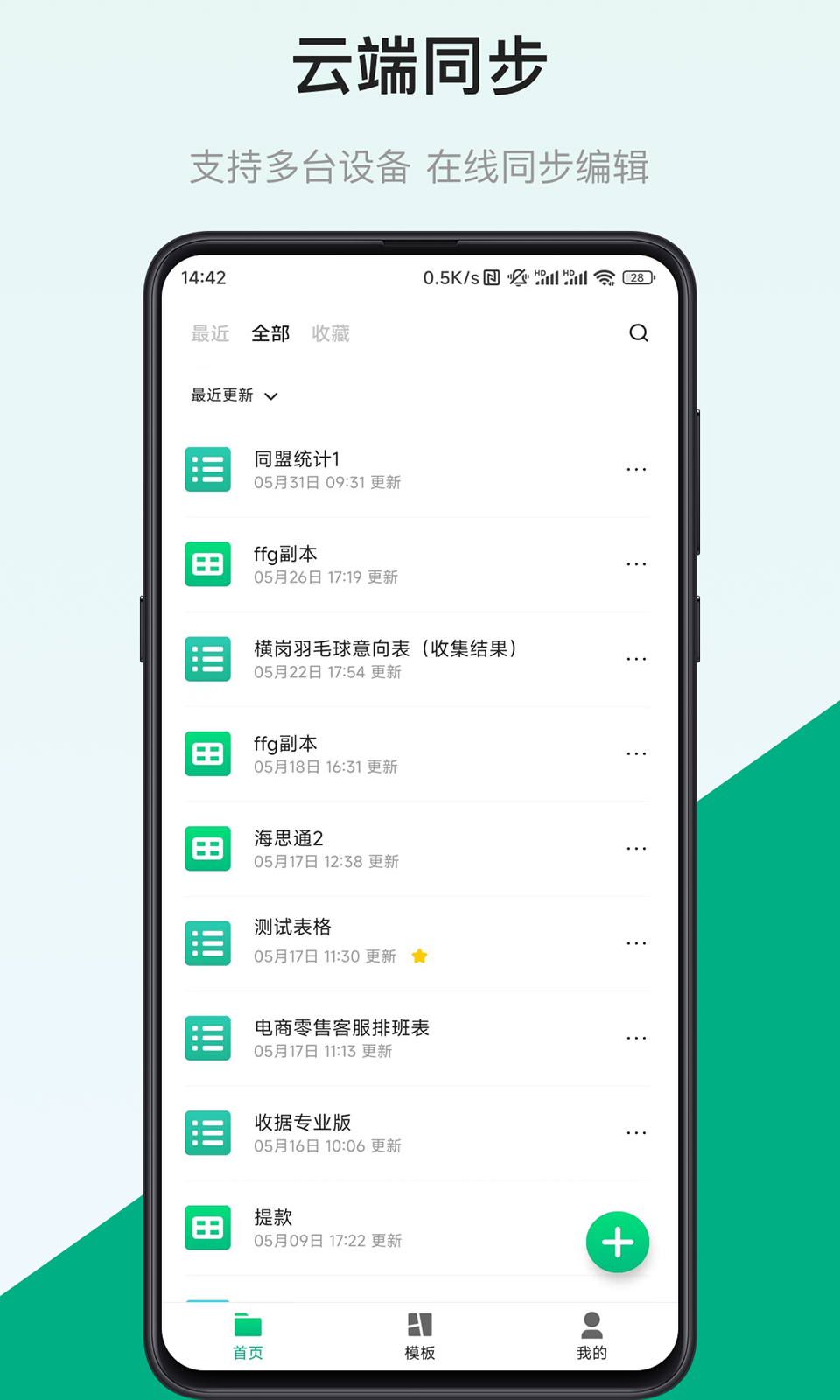 表格制作器v2.1.6截图2