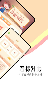 作業(yè)好幫手拼音篇截圖