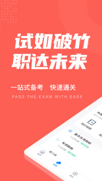 社會救助員考試聚題庫截圖