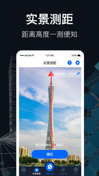 測距截圖