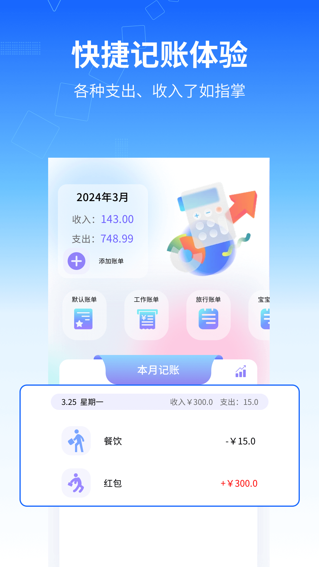 记工时管家截图1