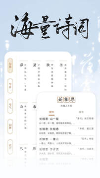 長相思截圖