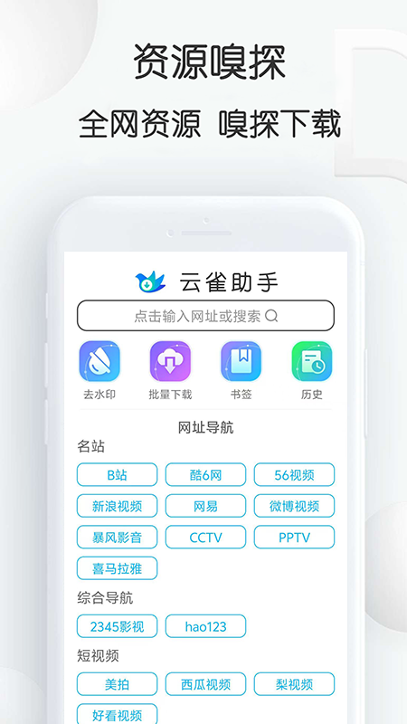 云雀视频下载助手截图1