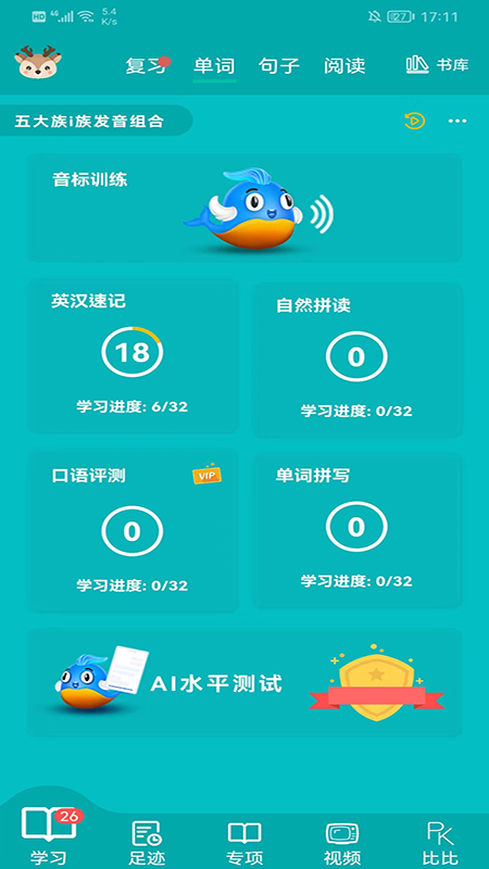 鲸奇英语v1.2.9截图2