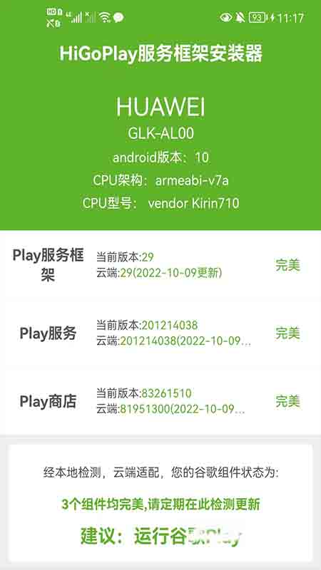 HiGoPlay服务框架安装器v1.2.9.1截图3