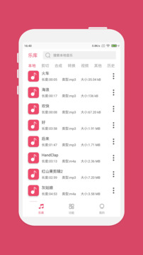 音樂(lè)剪輯截圖