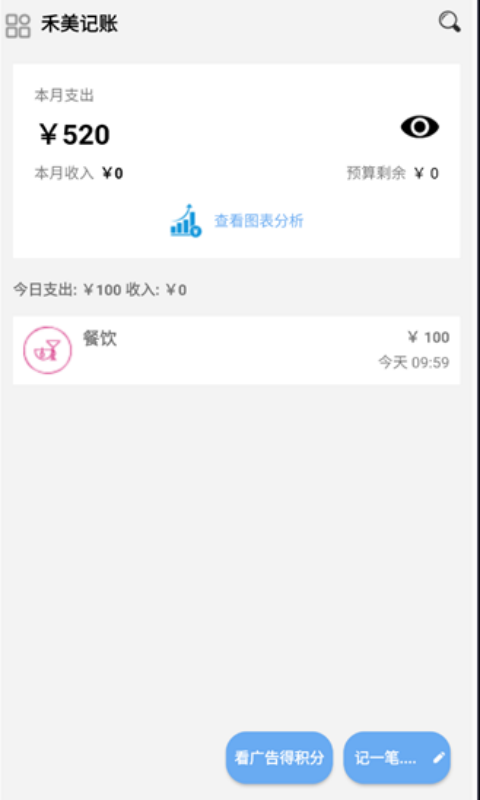 禾美记账v1.0截图5