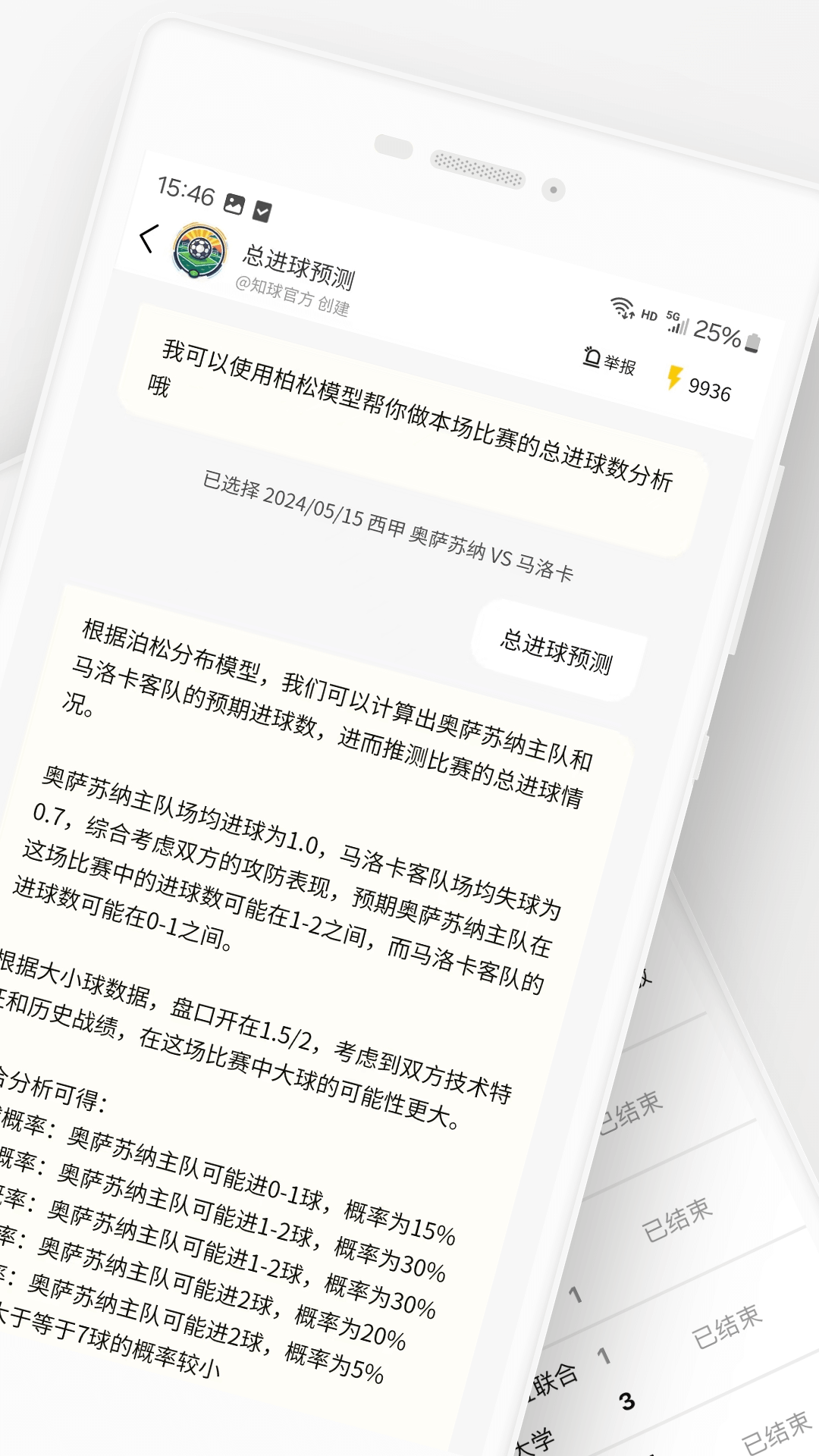 知球体育v2.6.0截图4