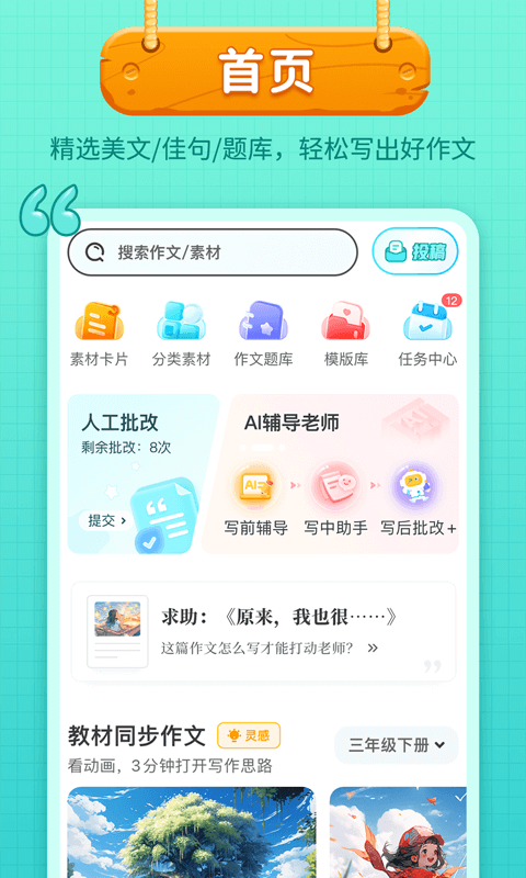 笔神作文v7.12.5截图5