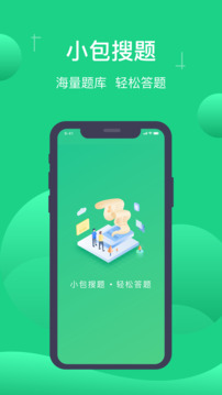 小包搜题截图