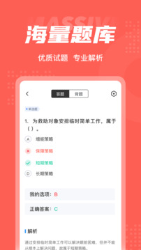 社會救助員考試聚題庫截圖