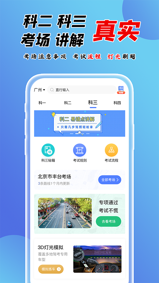 百分驾考v1.5.7截图2