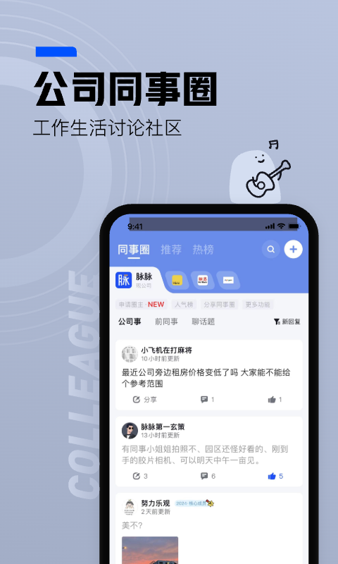 脉脉v6.3.66截图4