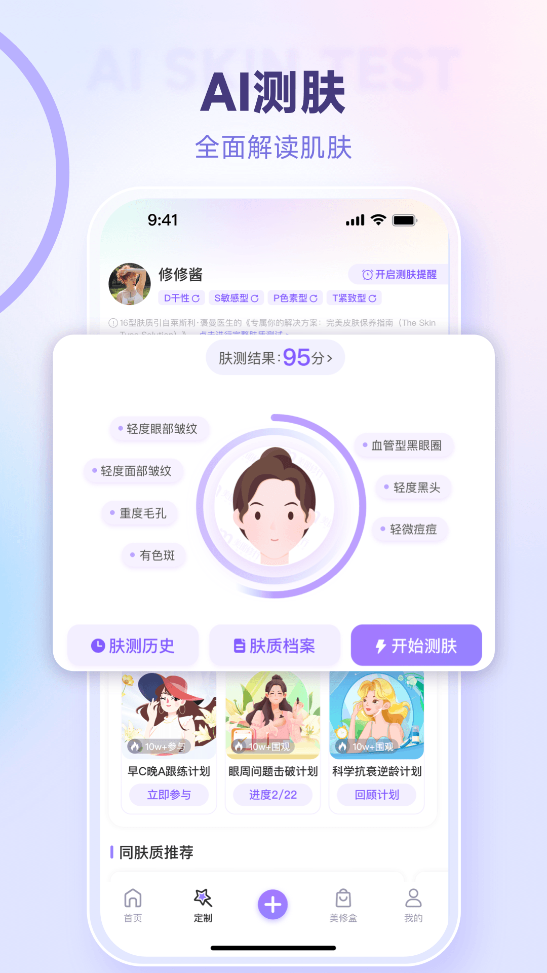 美丽修行v8.21.0截图3