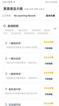 英語語法精講截圖