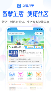 之交-綜合本地信息平臺截圖