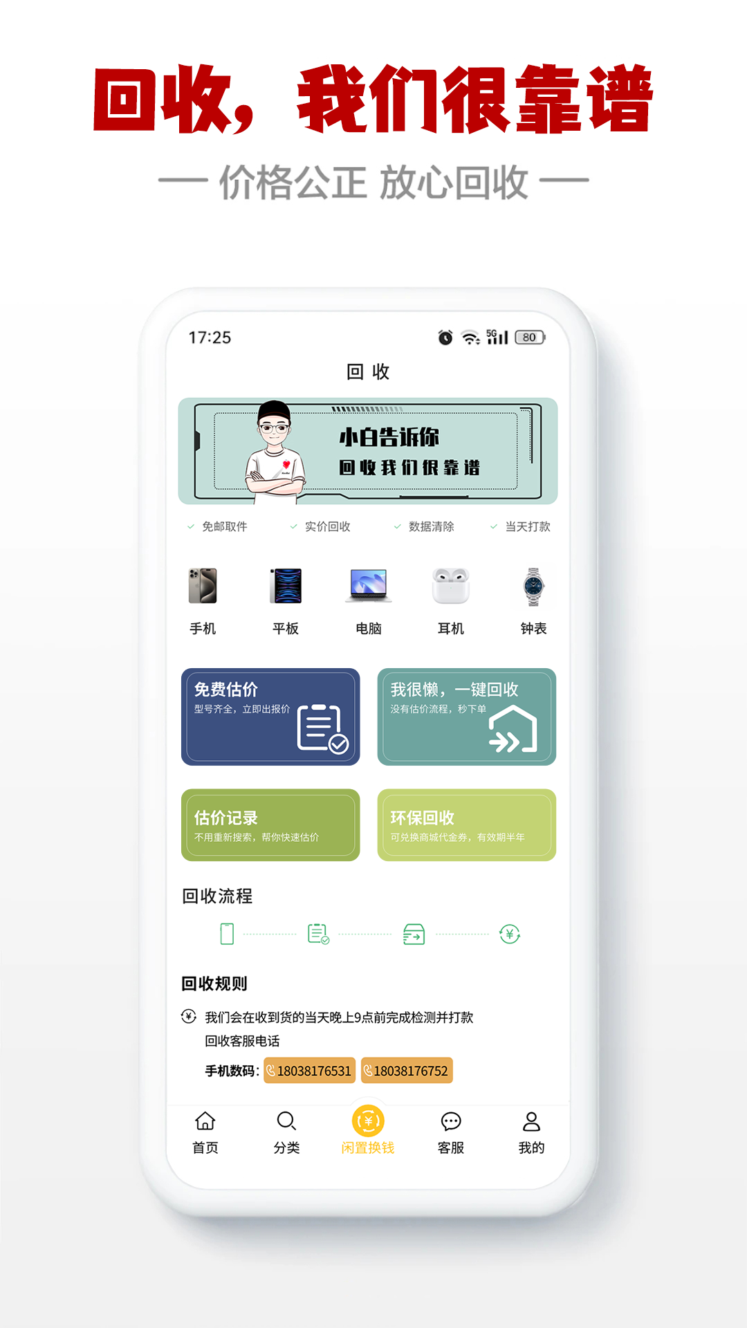 闪小白v3.1.0截图4