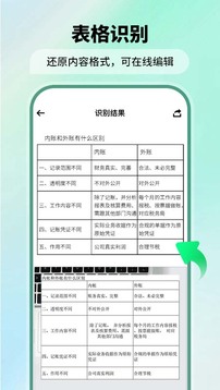 極速掃描儀截圖