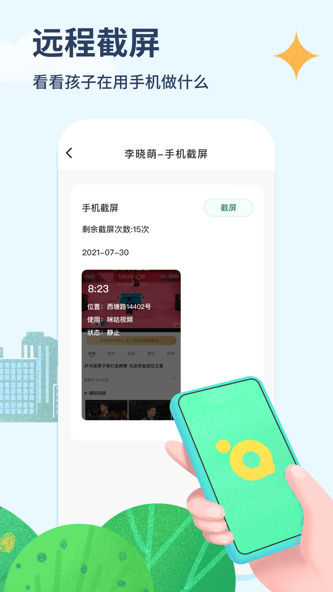 青柠守护截图3