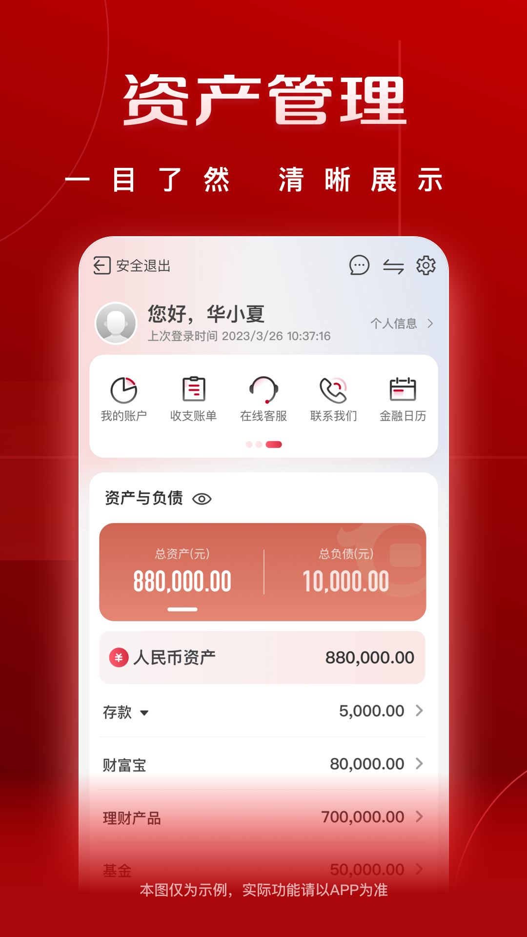 華夏銀行截圖預(yù)覽