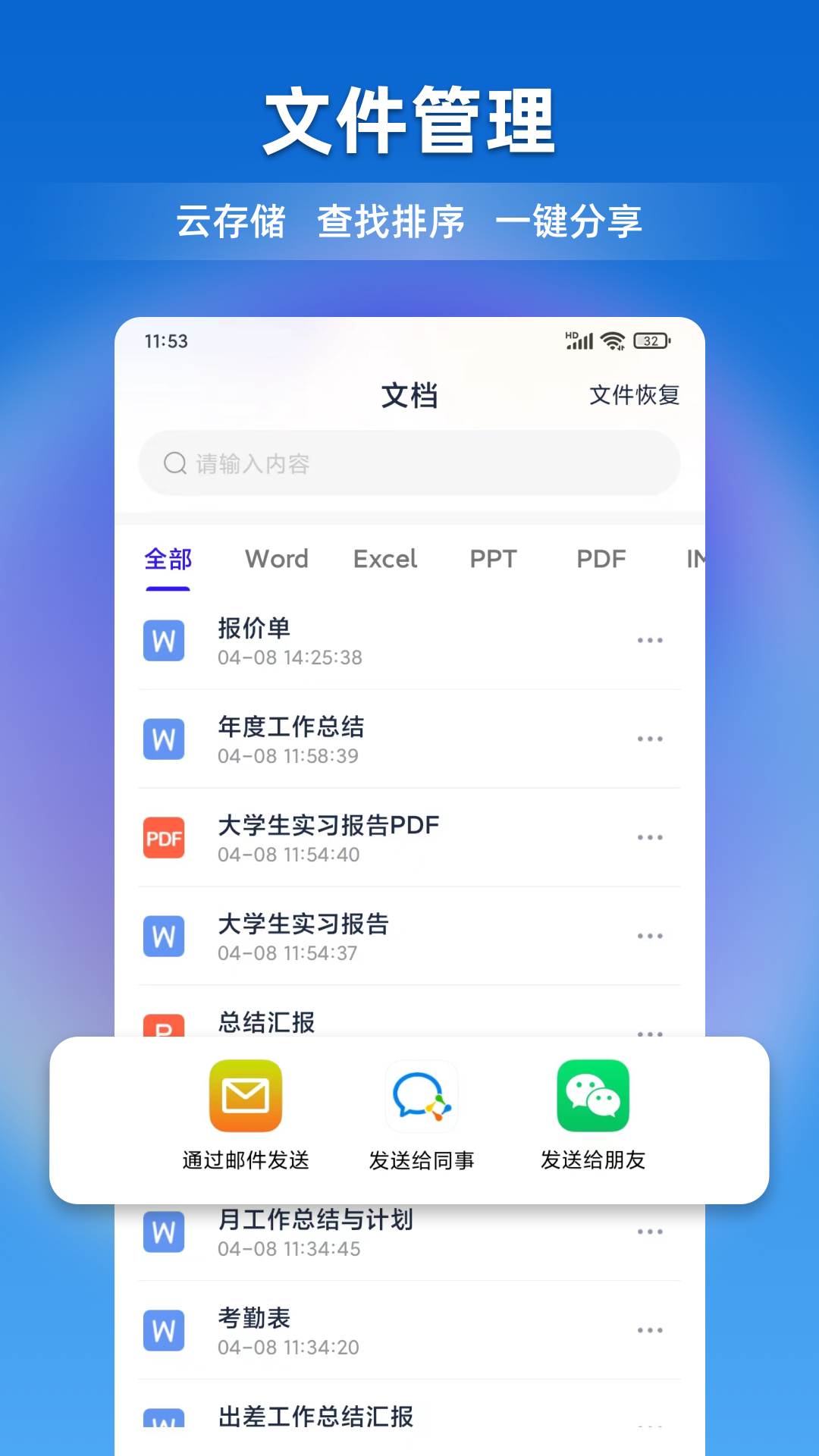 文档全能宝v1.0.2截图1