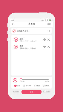 音樂(lè)剪輯截圖