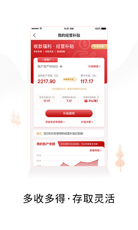 興生活商家截圖預(yù)覽