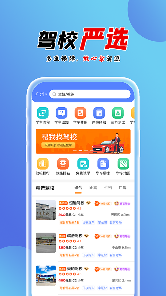 百分驾考v1.5.7截图1