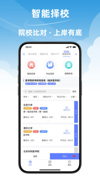 文心醫(yī)考通截圖