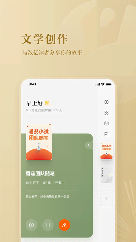 番茄作家助手v3.7.5截图4