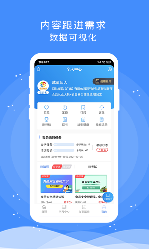 食安快线通用版v1.6.3截图1