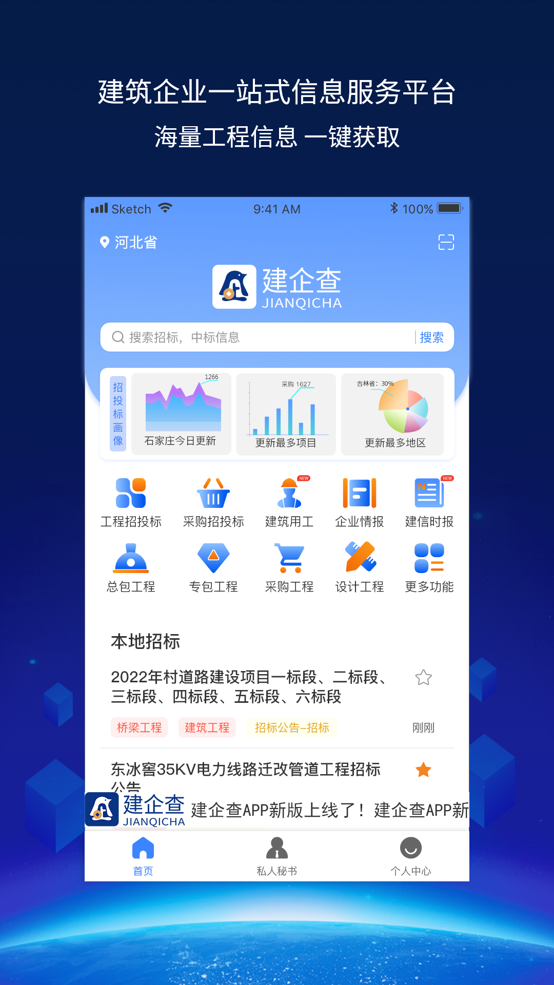 建企查v3.3.4截图2