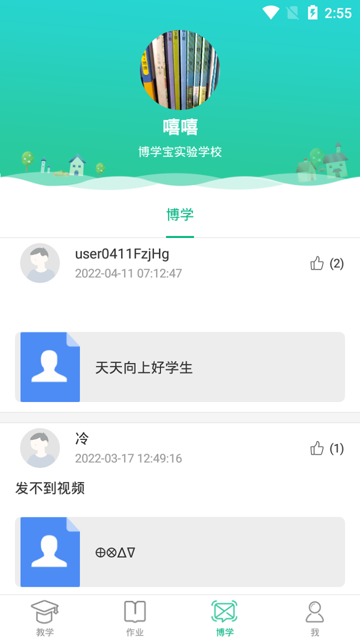 博学智云截图4