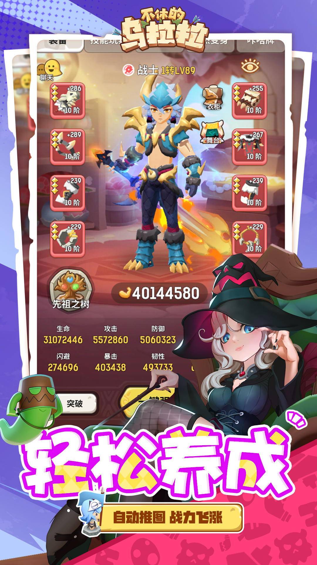 不休的烏拉拉截圖預(yù)覽