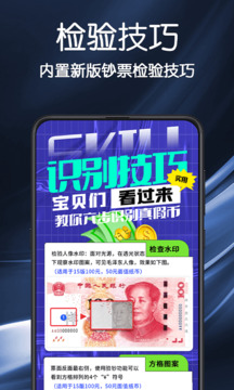驗(yàn)鈔手電筒截圖