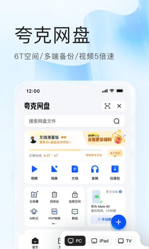 夸克v6.12.5.560截图3