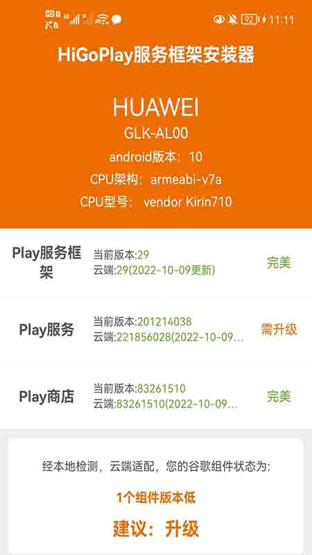 HiGoPlay服务框架安装器v1.2.9.1截图4