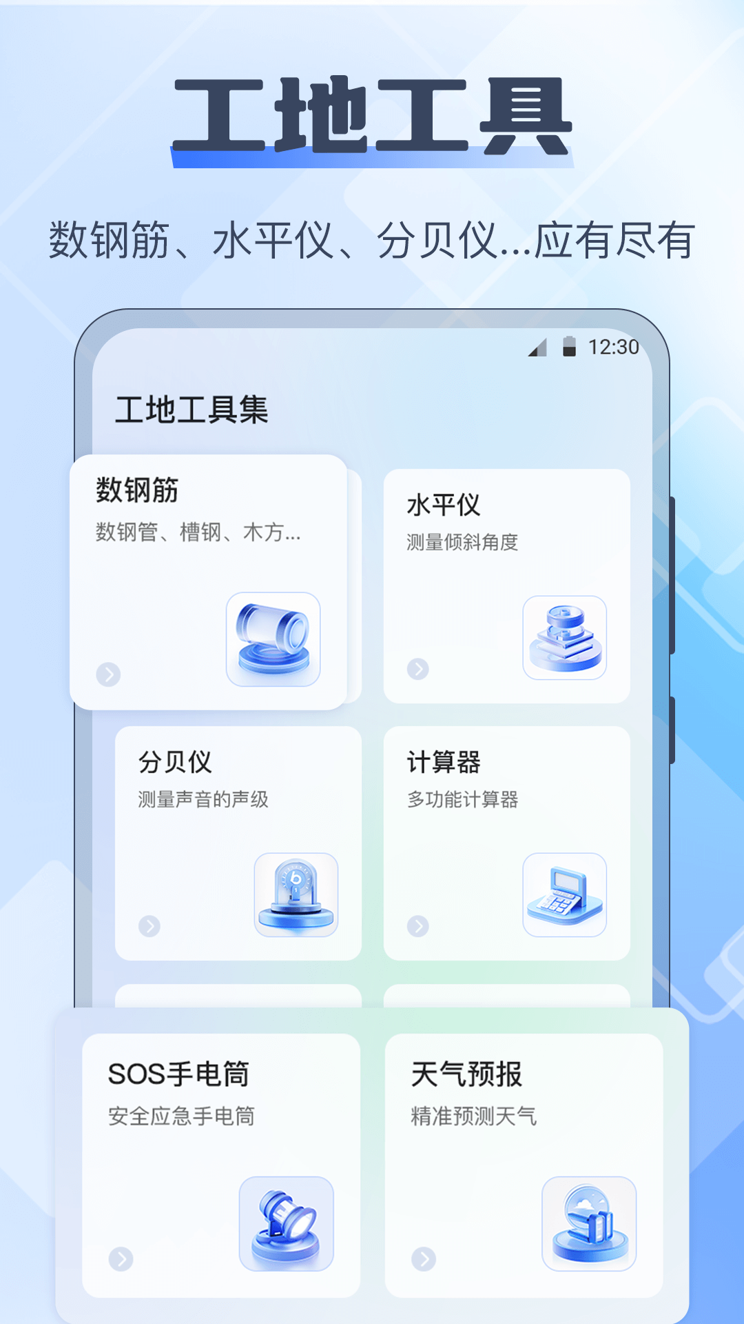 长度测量仪截图1