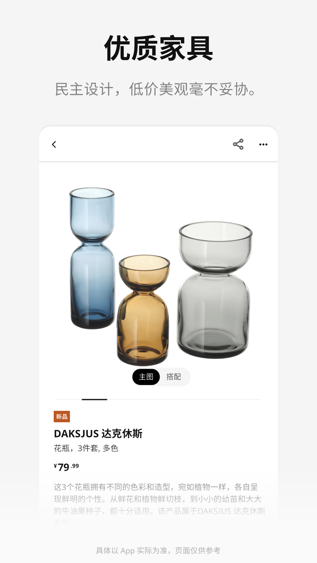 IKEA宜家家居截圖預(yù)覽