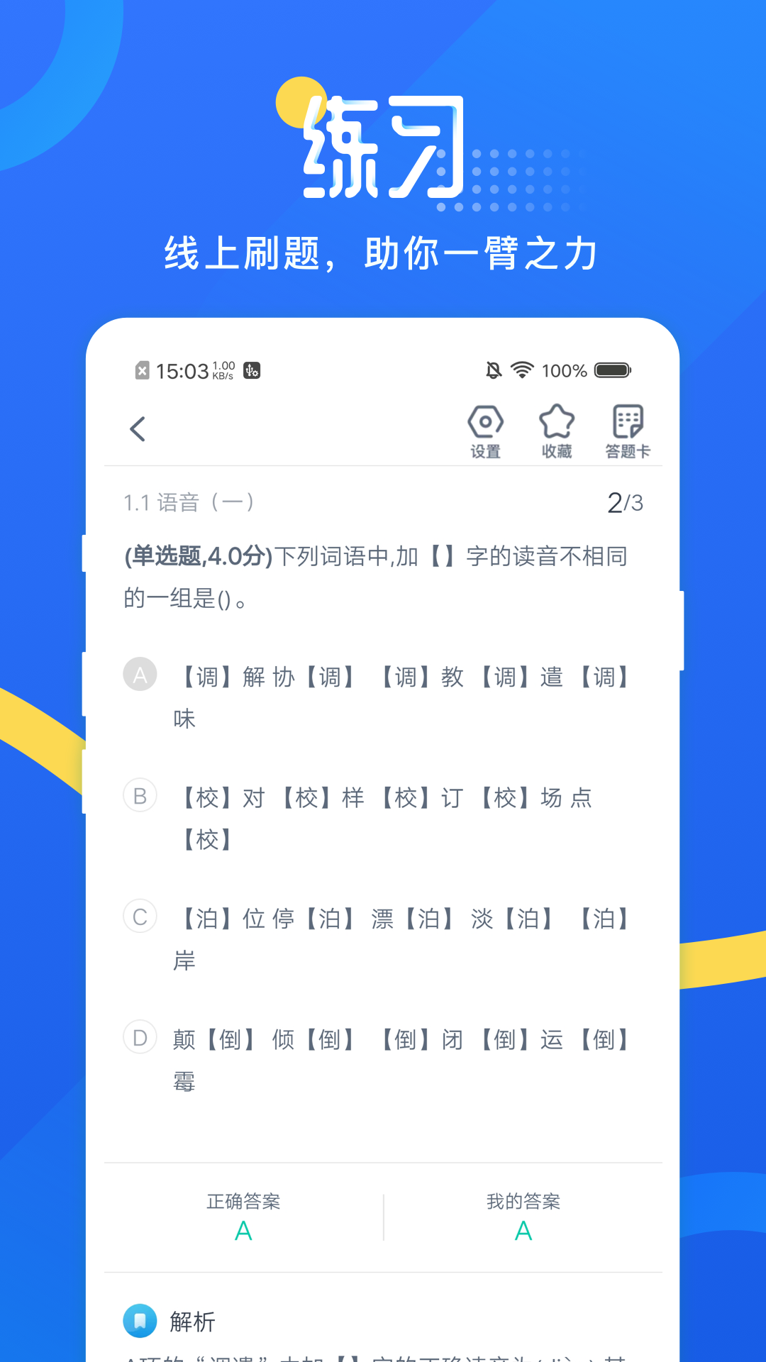 网校云学堂v24.3.1截图1