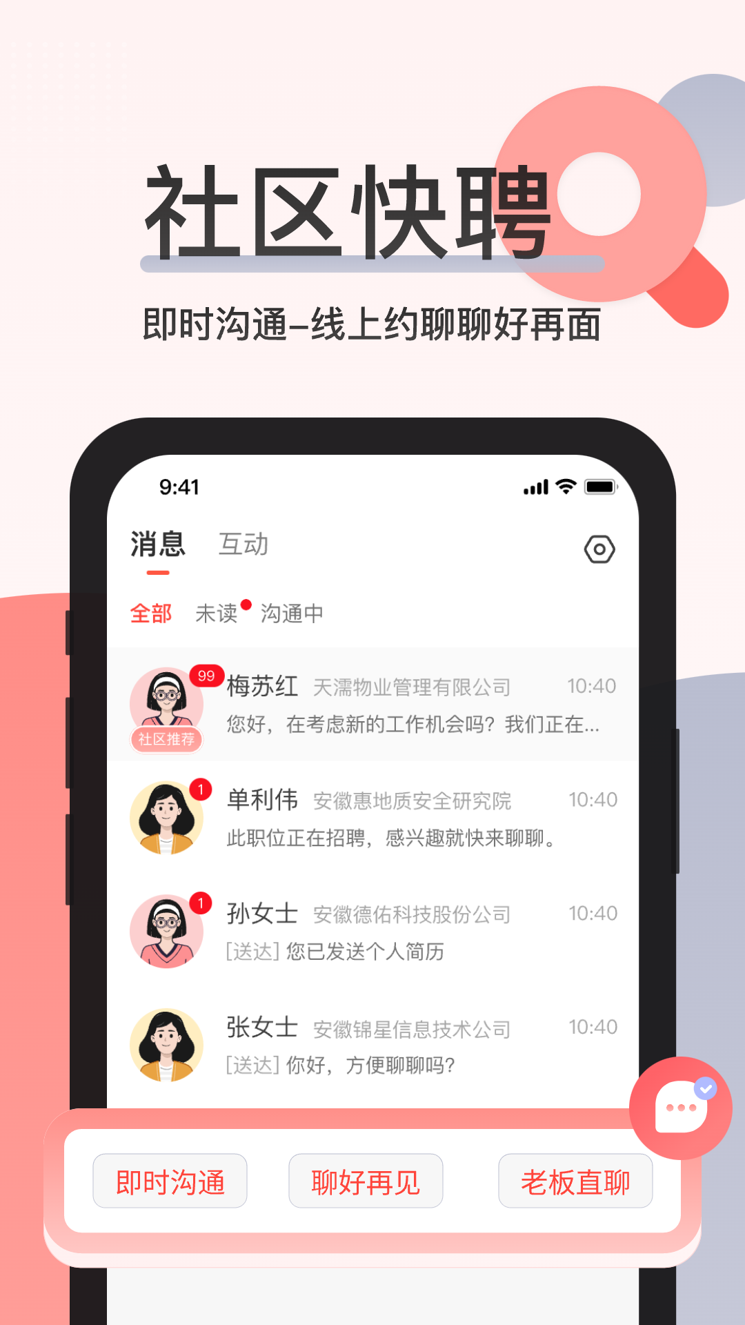 社区快聘v2.4.5截图2