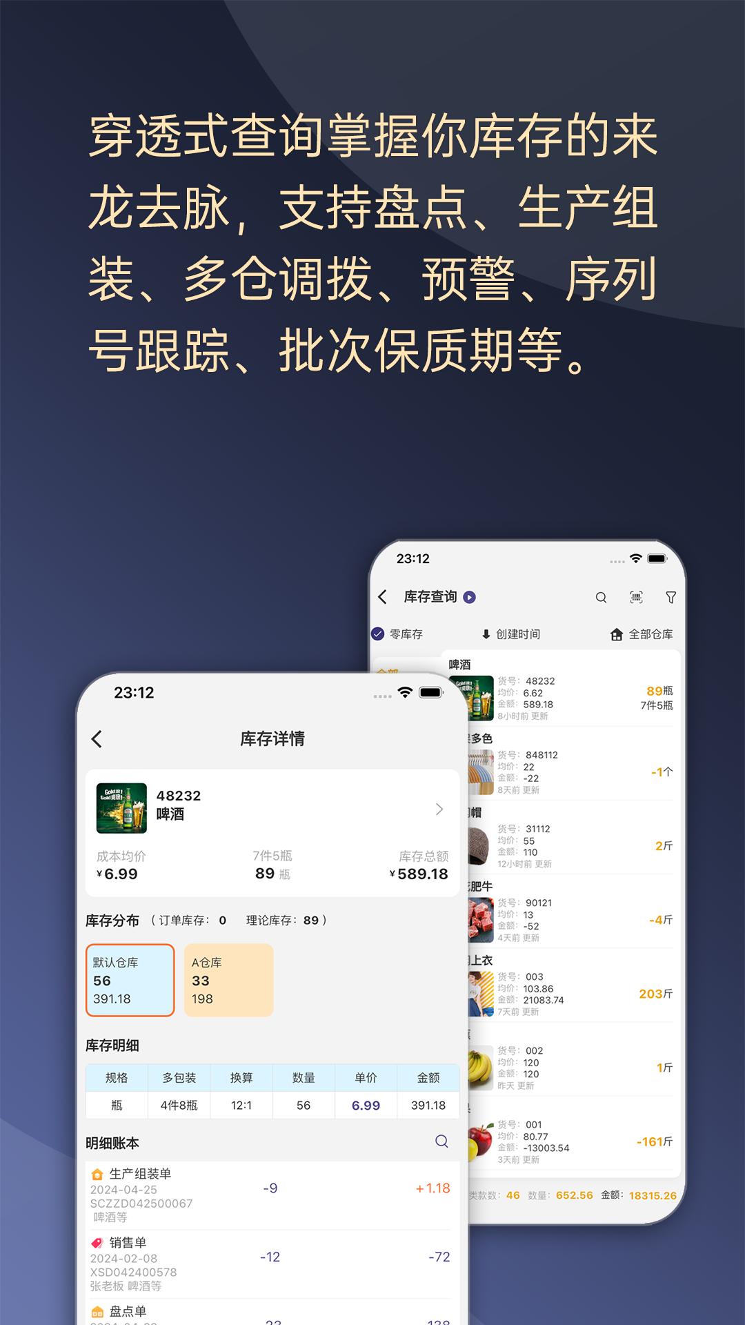 一手进销存截图3