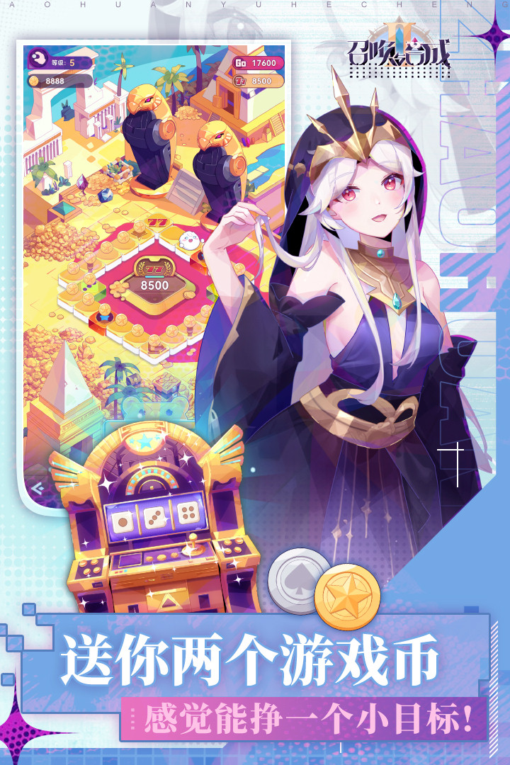 召喚與合成2截圖預(yù)覽