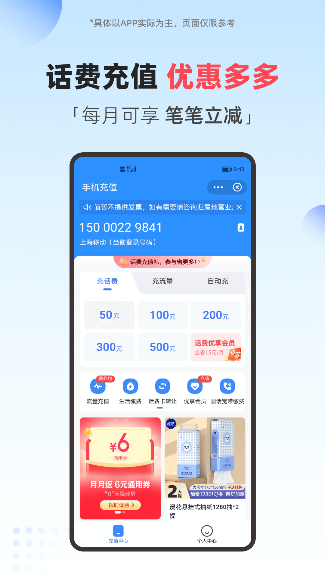 翼支付v10.92.20截图3