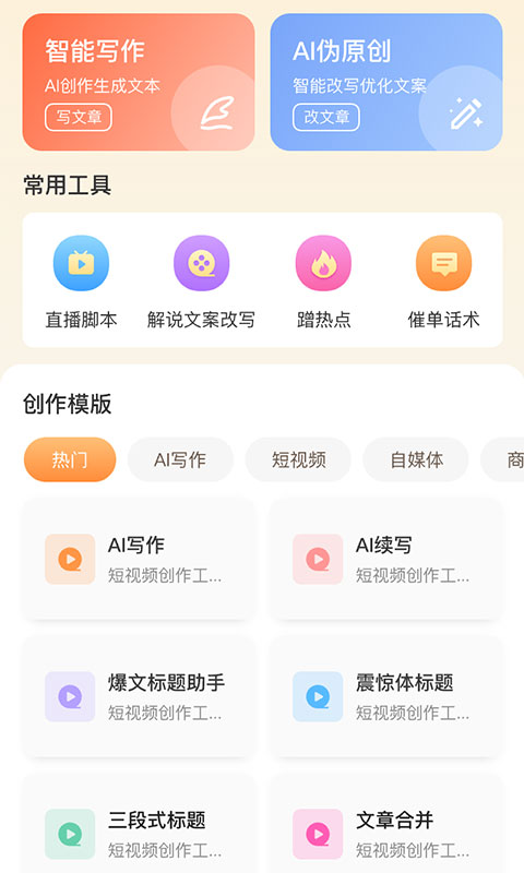 寫作蜂截圖預(yù)覽