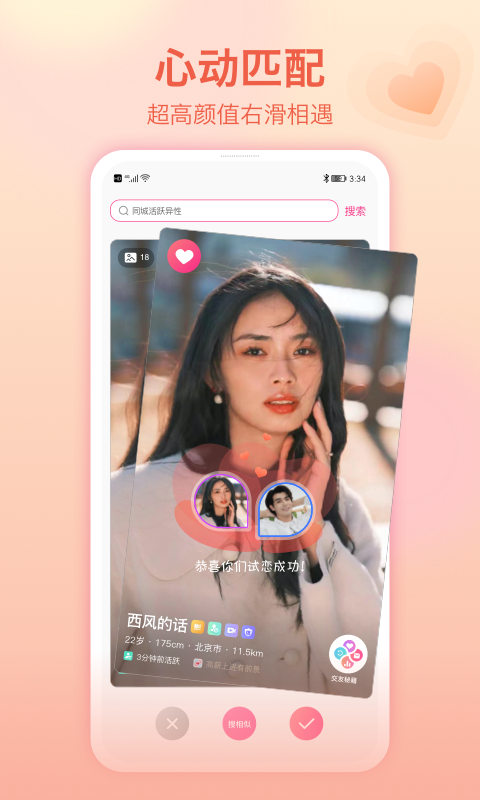 世紀(jì)佳緣截圖預(yù)覽