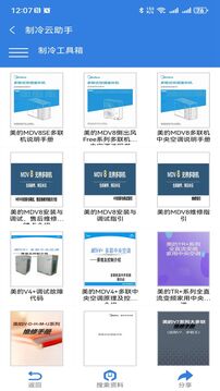 制冷云助手截圖