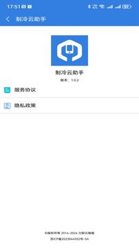 制冷云助手截圖
