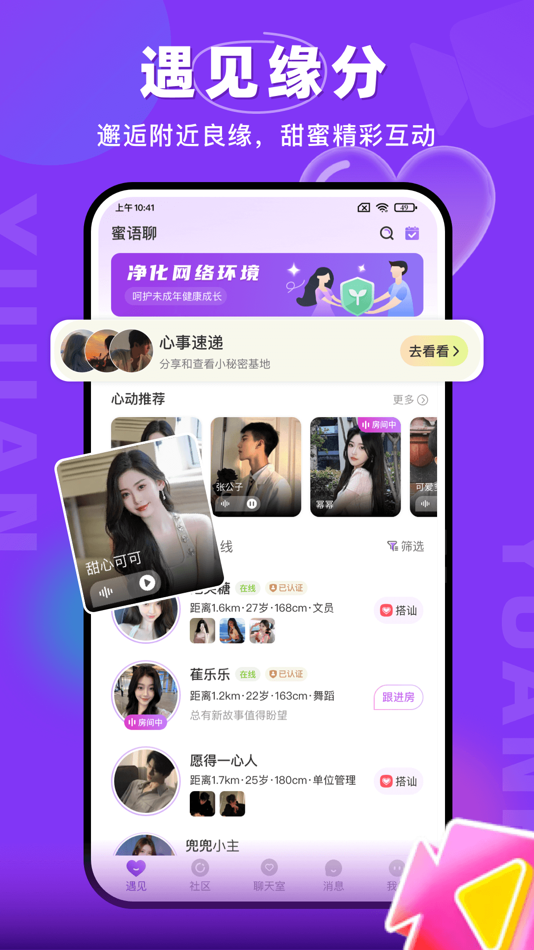 蜜语聊v1.0.1截图5